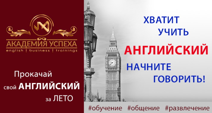 Прокачай свой английский за лето