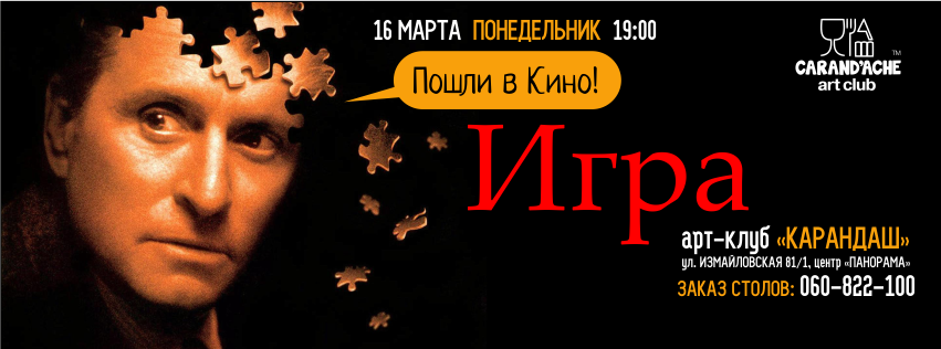Психологический триллер 