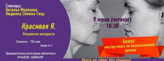 'Психология молодости'