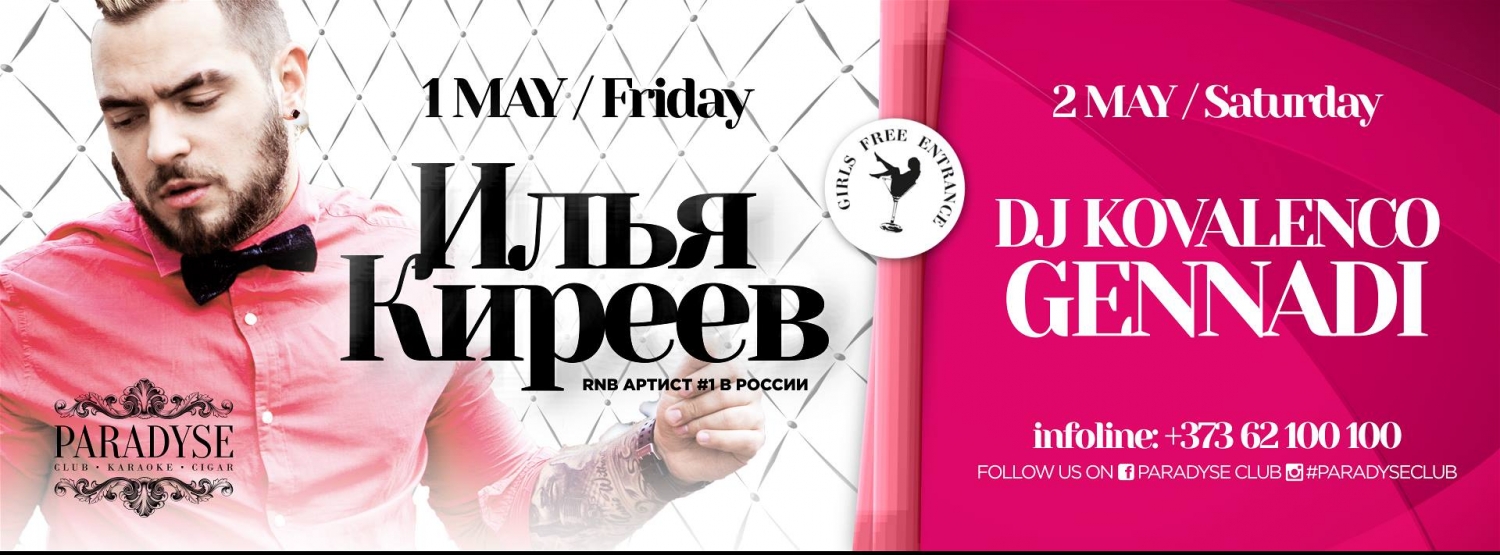 Пятница 1 мая ИЛЬЯ КИРЕЕВ, 2 мая DJ Gennadi Kovalenco!