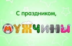 Ресторан Шинок Куманек приглашает отметить праздник настоящих мужчин
