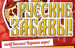 Русские забавы в караоке-баре Motif