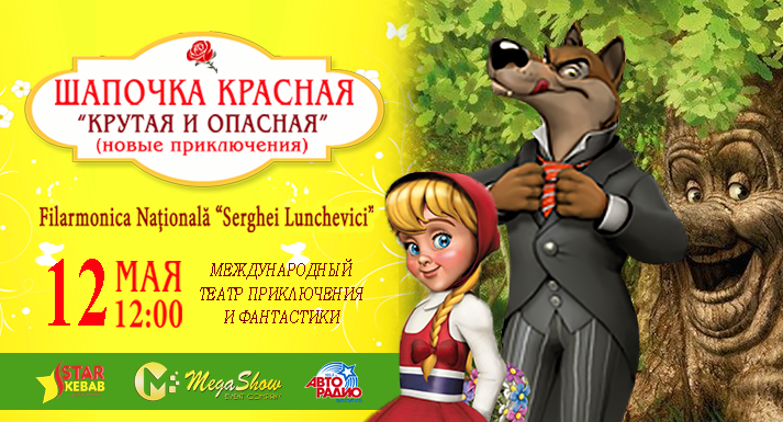 Шапочка Красная