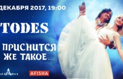 Шоу-Балет «ТОДЕС»