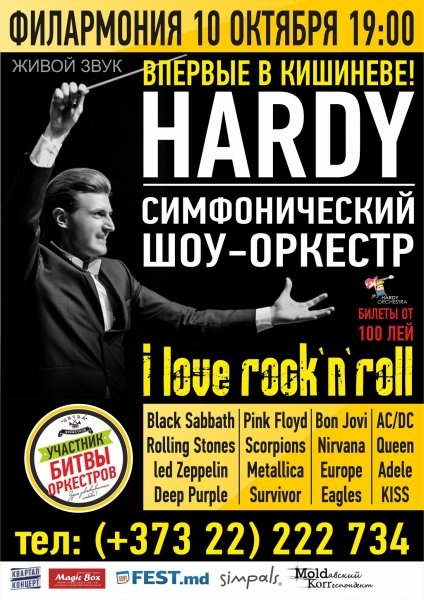Симфонический оркестр 