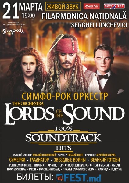 Симфонический рок-оркестр
