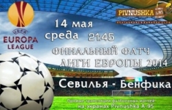 Смотри финальный матч Лиги Европы в Pivnushka A-95