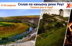 Сплав по каньону реки Реут