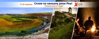 Сплав по каньону реки Реут