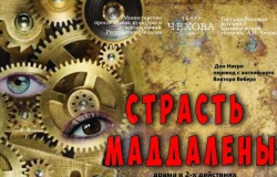 Страсть Маддалены