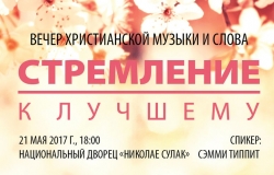 Стремление к лучшему