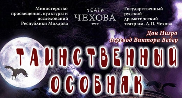 Таинственный особняк