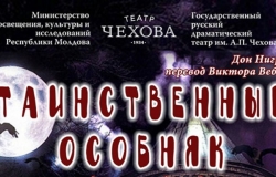 Таинственный особняк