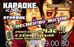 Танцуй и пой в Pivnushka А-95