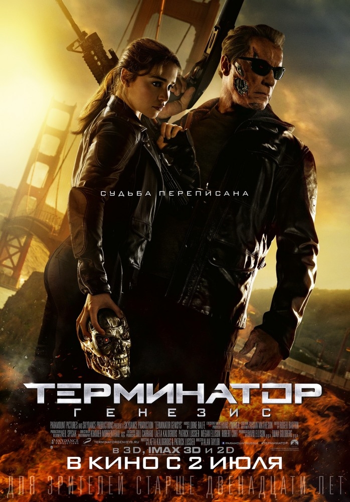 Терминатор: Генезис 3D