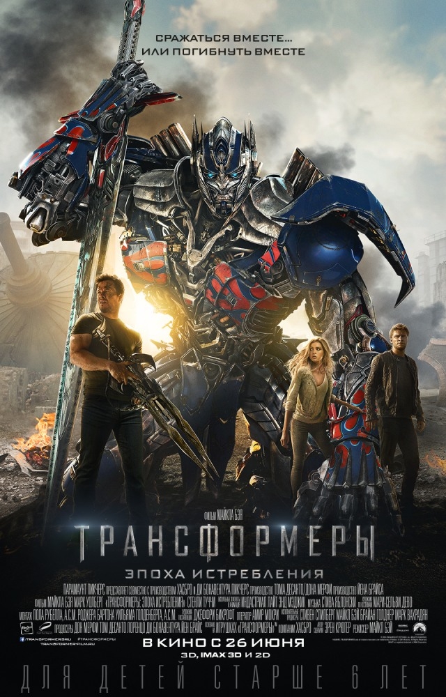Трансформеры: Эпоха истребления 3D