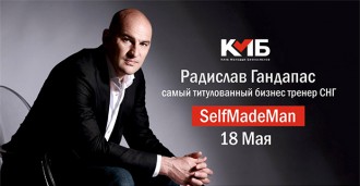 Тренинг Радислава Гандапаса в Кишиневе: «Self Made Man»