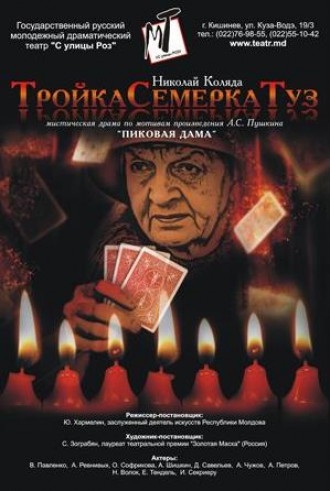 Тройкасемеркатуз