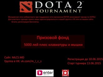 Турнир по Dota2