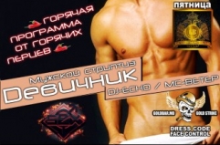 В клубе Goldbar пройдет девичник