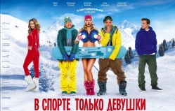 В спорте только девушки