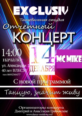 В танцевальной студии Exclusive состоится концерт 'Зимняя сказка в кругу друзей'