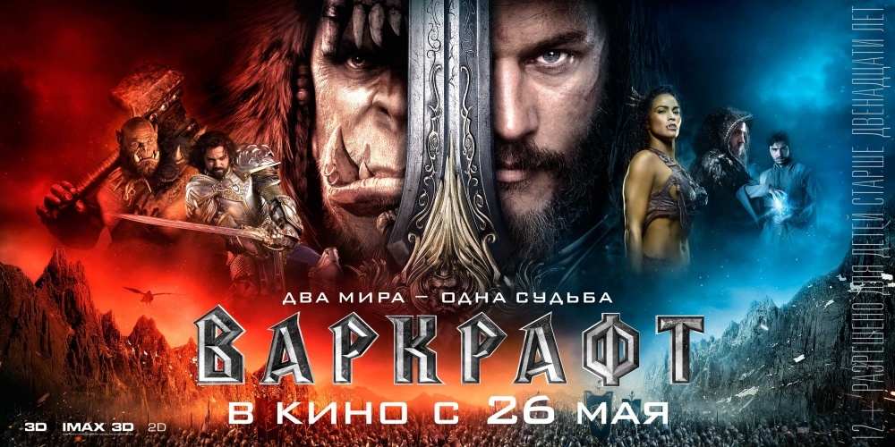 Варкрафт 3D