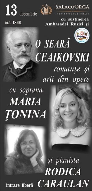 Вечер Чайковского