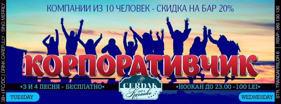 Веселый корпоративчик в караоке-клубе Cerdak