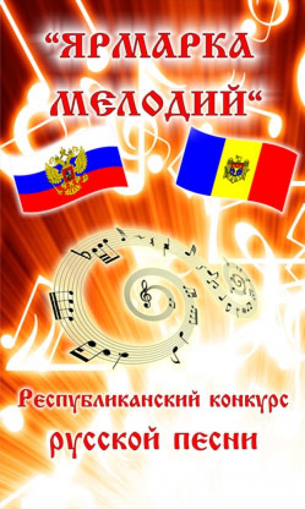 VII Республиканском конкурс русской песни 
