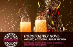 Волшебная новогодняя ночь в Versenz Cafe & Restaurant