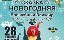 "Волшебный Эликсир"
