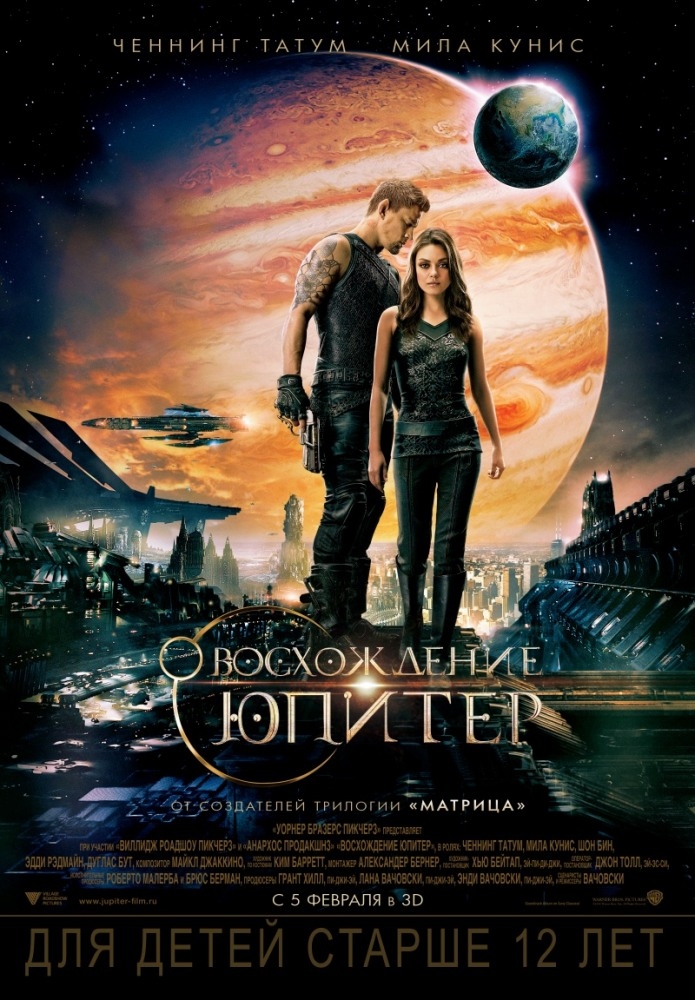 Восхождение Юпитер 3D