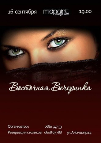 Восточная вечеринка в Lounge Cafe Midpoint