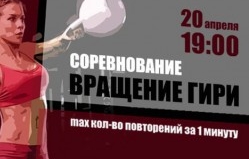 "Вращение Гири"