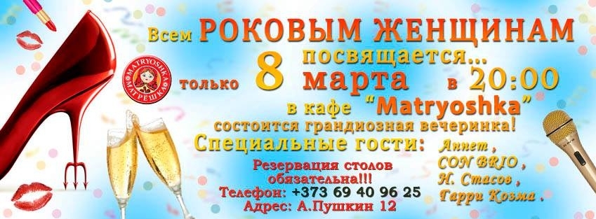 Всем РОКОВЫМ ЖЕНЩИНАМ посвящается...