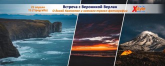 Встреча с Вероникой Верлан: 'О путешествиях по Камчатке и немного трэвел-фотографии'.