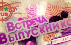 Встреча Выпускников в MILITARY PUB