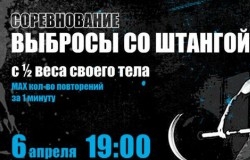 "Выбросы со штангой"