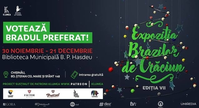 Выставка новогодних елок 2017