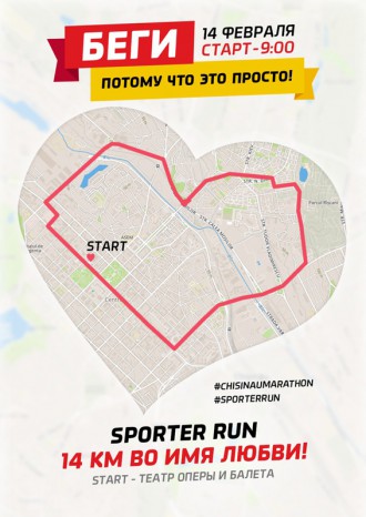 Забег в честь 14 февраля