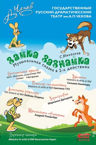 'Зайка-Зазнайка'