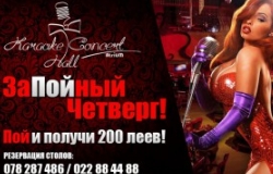 «Запойный четверг» в Karaoke Concert Hall Atrium