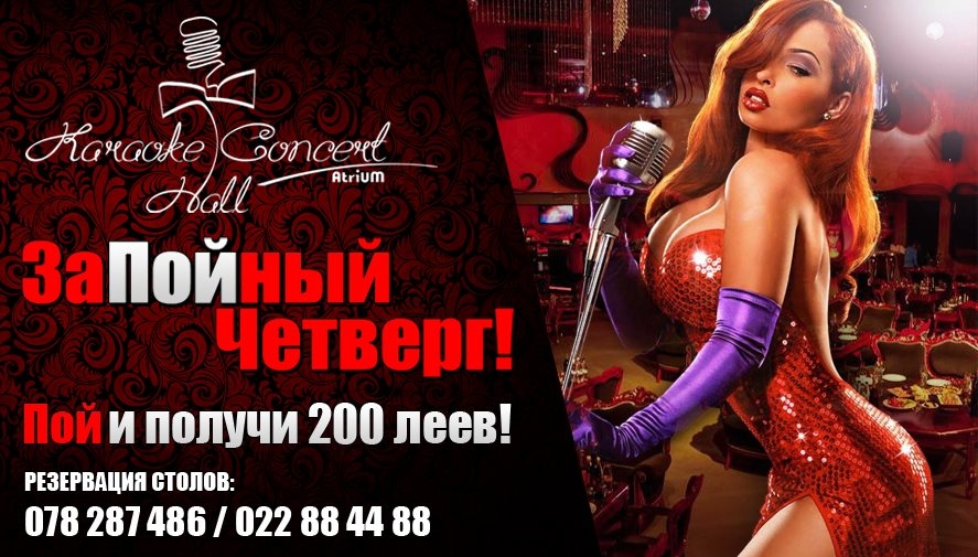 «Запойный четверг» в Karaoke Concert Hall Atrium