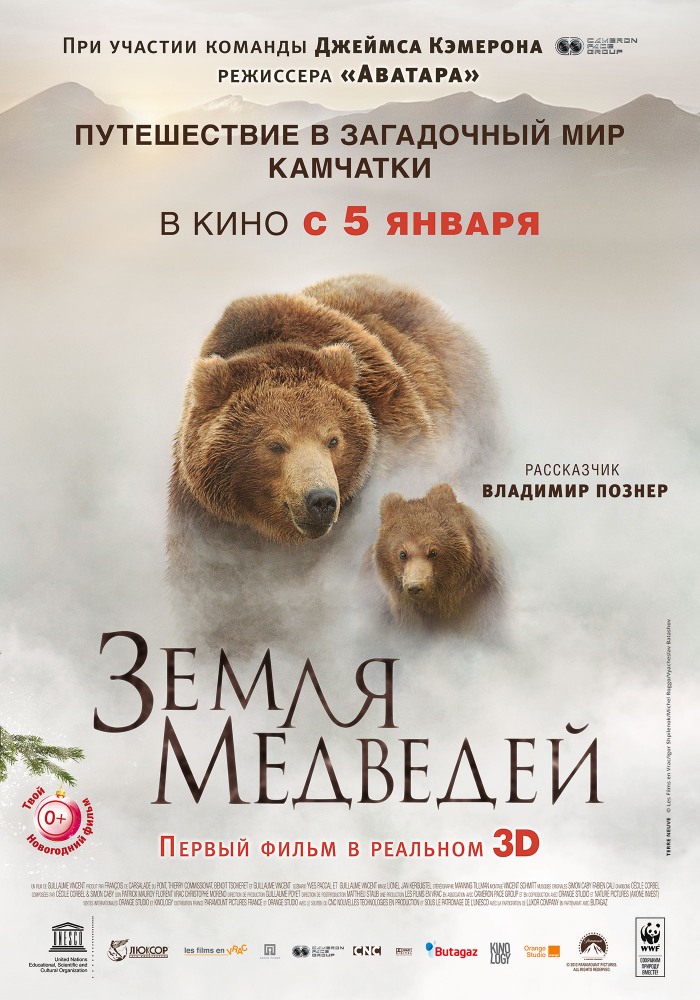 Земля медведей 3D