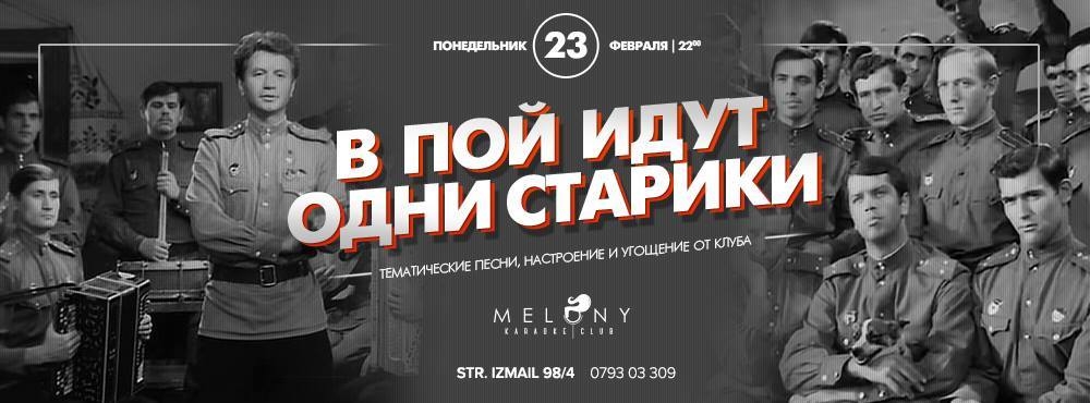 Ziua barbaților la Melony Karaoke Club