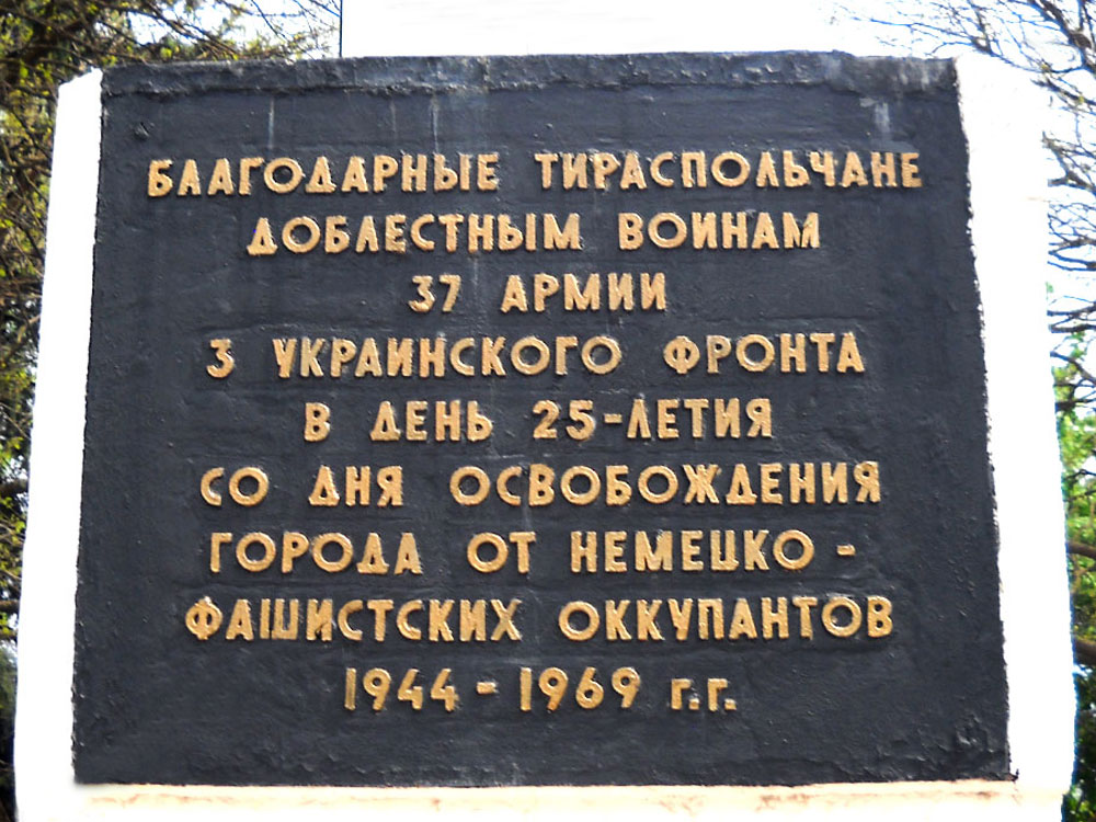 Мемориальный знак к 25-ти летию освобождения города