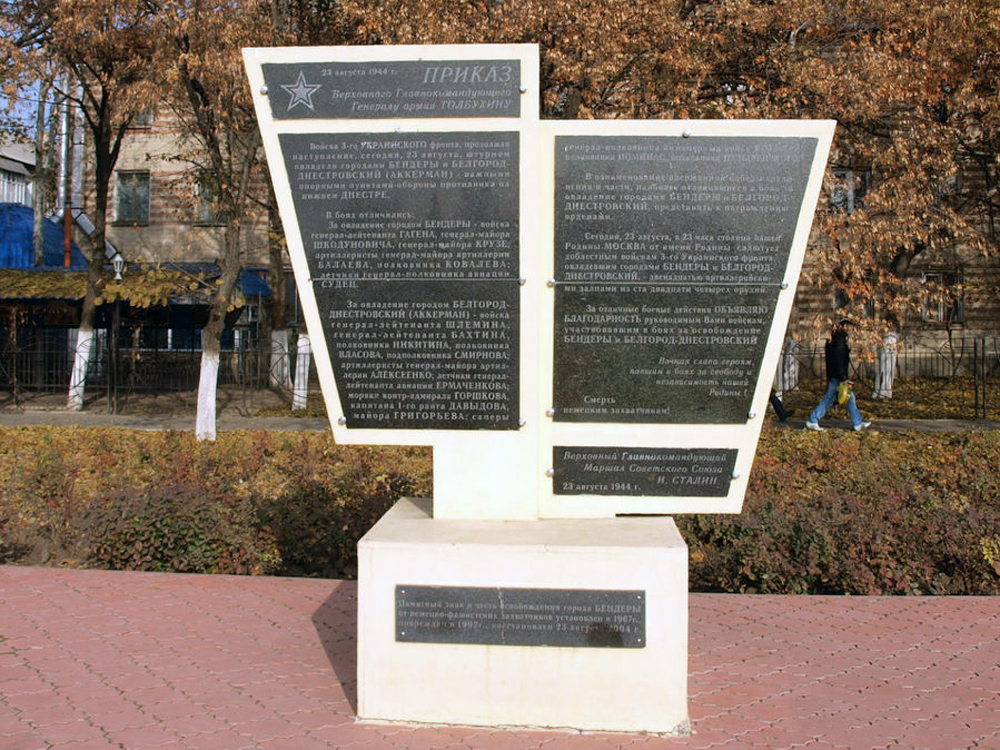 Memorial sign "Liberation" in Bender