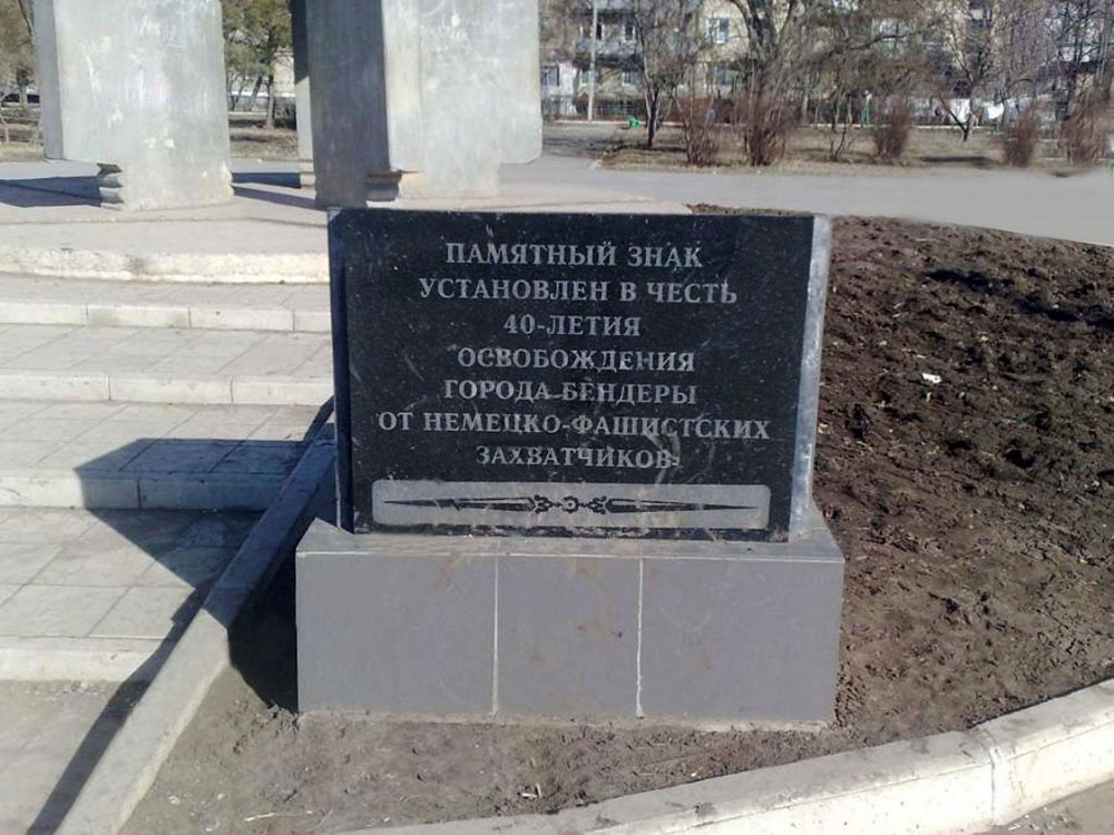 Памятный знак "Слава героям освободителям"