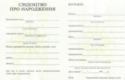 На Украине предложили запретить необычные имена